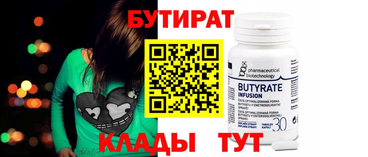 БУТИРАТ вода  Вход с VPN  Черемхово 