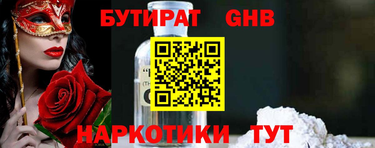 БУТИРАТ бутик Черемхово