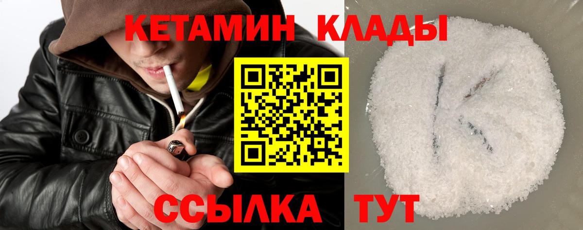 КЕТАМИН ketamine  Вход с VPN  Черемхово 