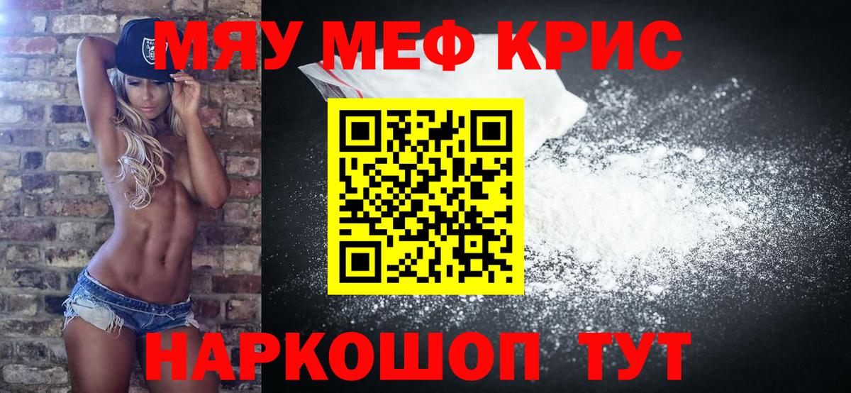 Меф  МЕФ  Черемхово  МЯУ-МЯУ мука  Вход с VPN  Мефедрон кристаллы 