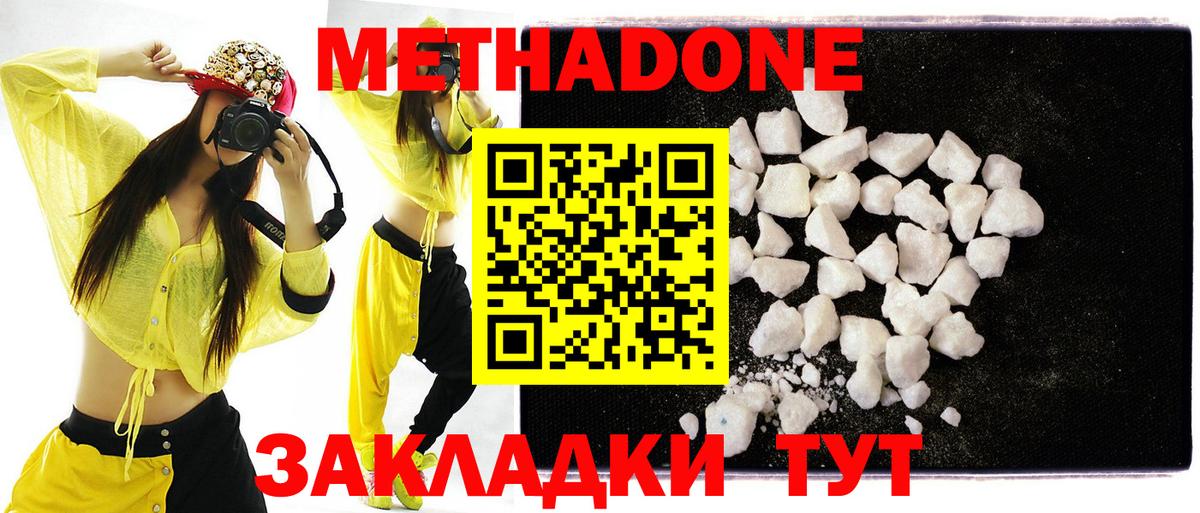 Метадон кристалл Черемхово