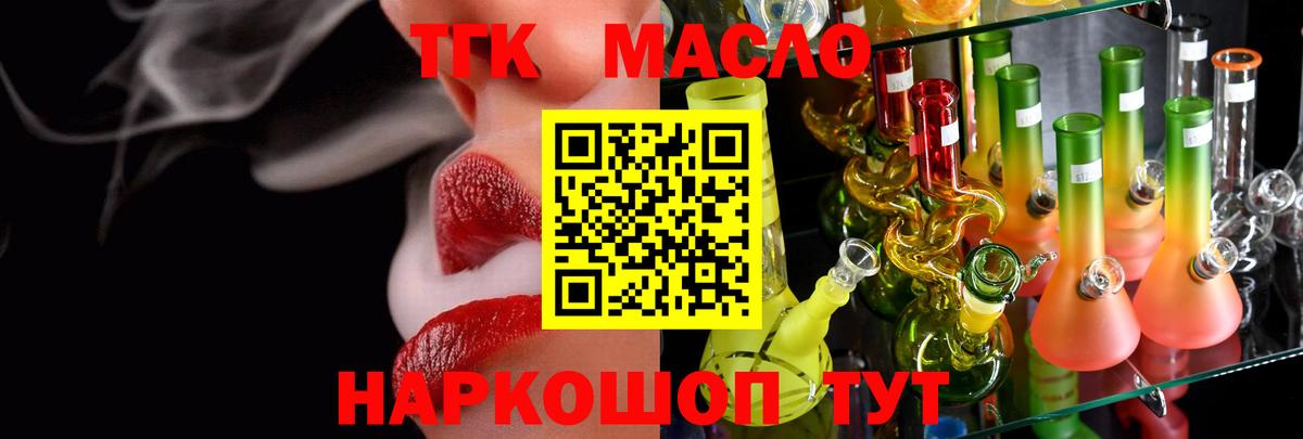 ТГК вейп  ТГК концентрат  купить наркотики цена  Вход с VPN  Черемхово 